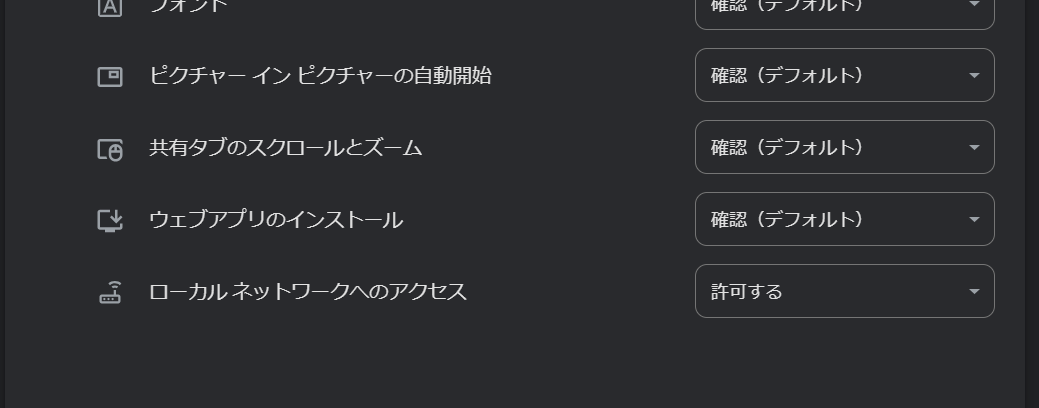 ローカルネットワークへのアクセスを許可